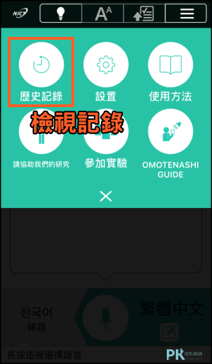 VoiceTra免費即時口譯App5