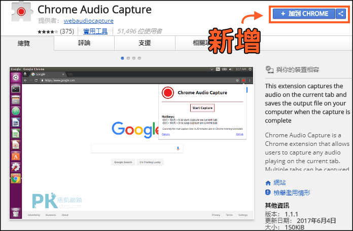 Chrome-Audio-Capture擷取網頁音樂1