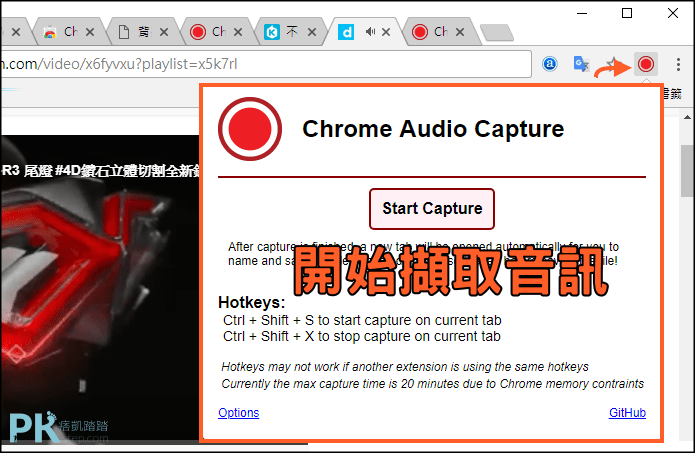 Chrome-Audio-Capture擷取網頁音樂2