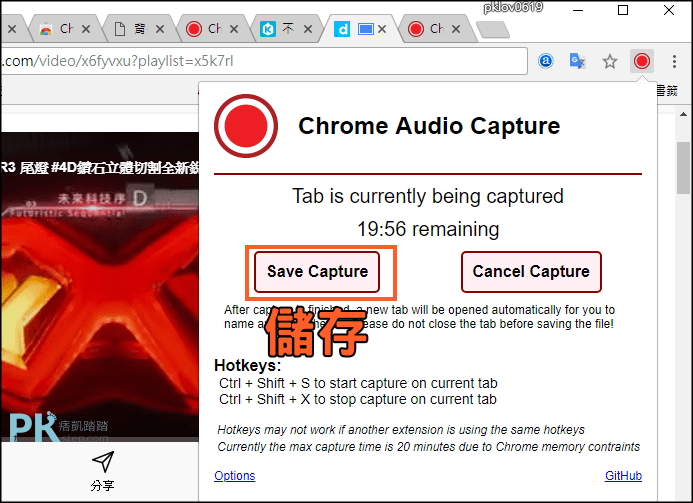 Chrome-Audio-Capture擷取網頁音樂3