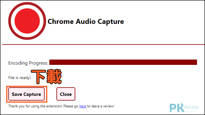 Chrome-Audio-Capture擷取網頁音樂4