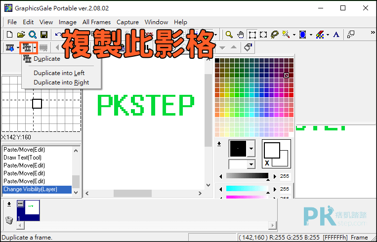 GraphicsGale動畫製作軟體教學3