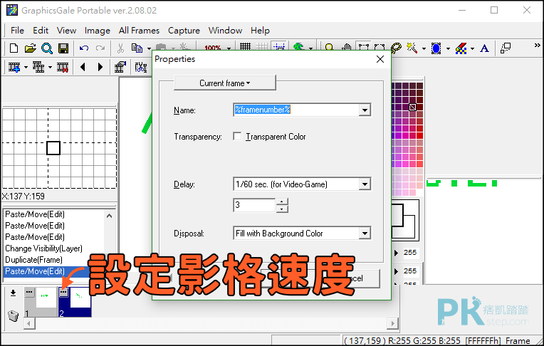 GraphicsGale動畫製作軟體教學4