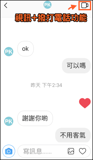 IG私訊視訊打電話功能1