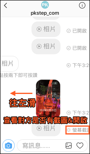 IG聊天室限時動態照片悄悄傳4_