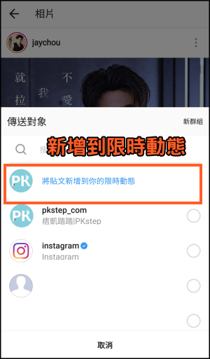 Instagram 將此貼文新增到限時動態 新功能 輕鬆轉發別人的照片 影片 跟自己的粉絲們分享 痞凱踏踏 Pkstep