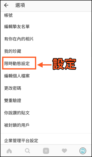 IG限時動態留言設定1