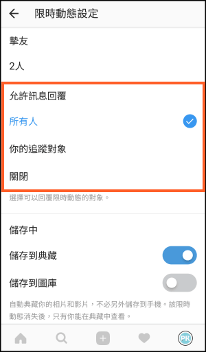 IG限時動態留言設定2