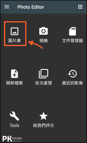 Photo-Editor圖片不規格裁切App1