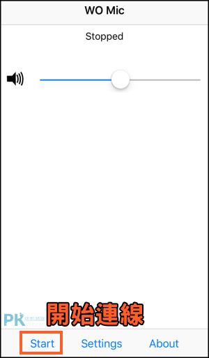 WO-Mic_App手機當成電腦麥克風教學iOS1