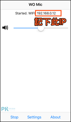 WO-Mic_App手機當成電腦麥克風教學iOS2