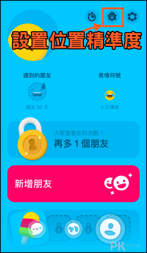 Zenly_App使用教學-精準度1