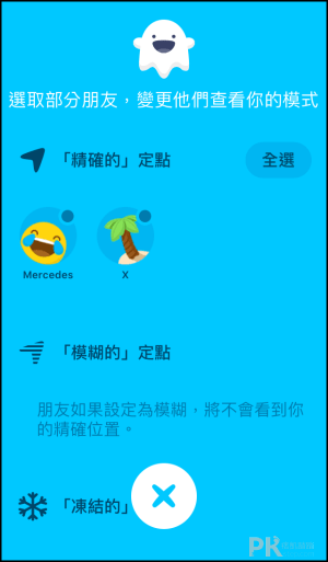 Zenly_App使用教學-精準度2