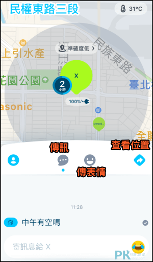 Zenly_App使用教學5