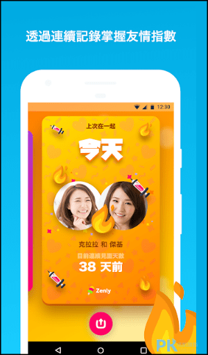 Zenly_App使用教學6