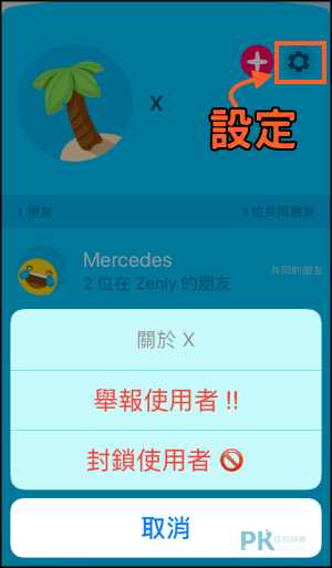 Zenly_App-封鎖1