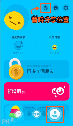 Zenly_App-暫時分享位置1