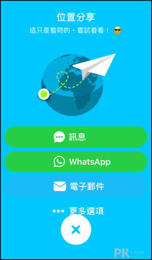 Zenly_App-暫時分享位置4