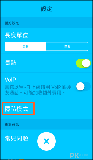 Zenly_App-隱私設定1