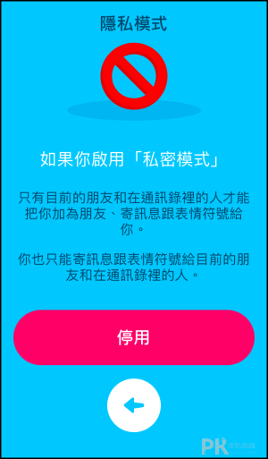 Zenly_App-隱私設定2