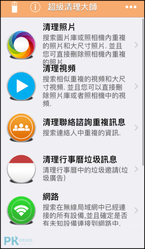 iPhone重複照片搜尋App2