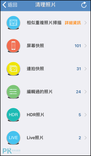 iPhone重複照片搜尋App4