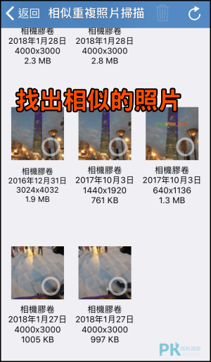 iPhone重複照片搜尋App5