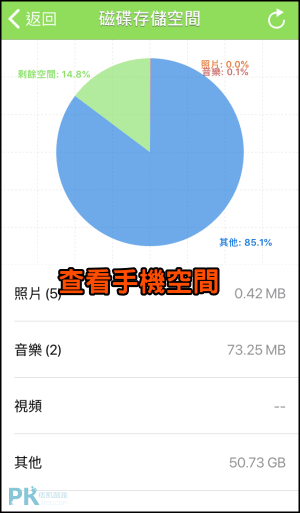 iPhone重複照片搜尋App7