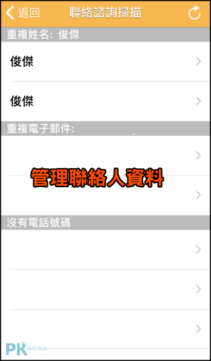 iPhone重複照片搜尋App8