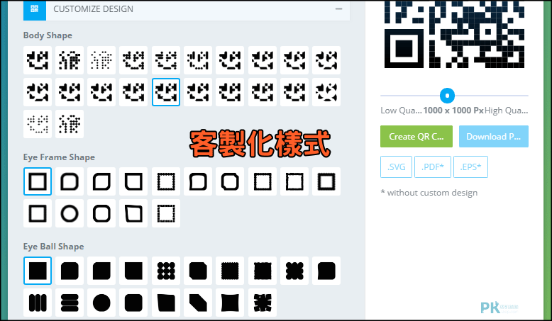 免費QRcode線上產生器3