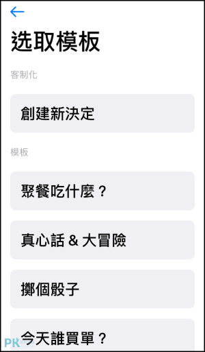 小決定App3