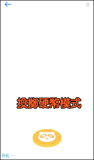 小決定App5