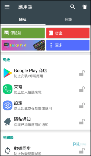 應用鎖App推薦1