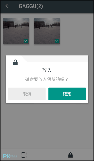 應用鎖App推薦15