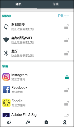 應用鎖App推薦2