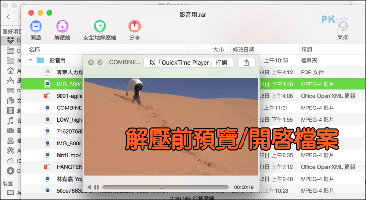 Mac全能解壓縮軟體3