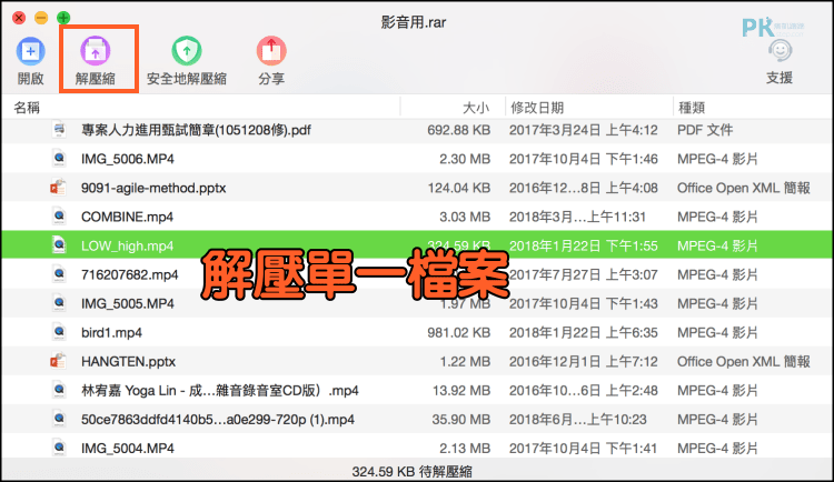 Mac全能解壓縮軟體4