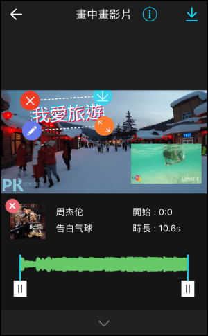 Wecol影片子母畫面特效製作App4