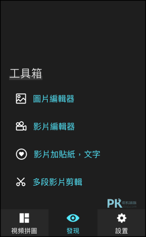 Wecol影片子母畫面特效製作App5