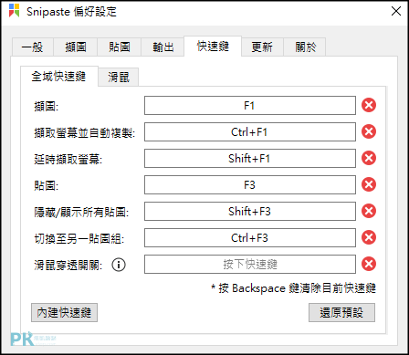 snipaste螢幕截圖軟體6