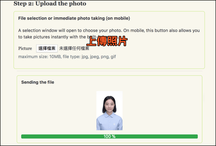 線上證件照製作4