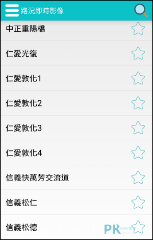 路況即時影像App4