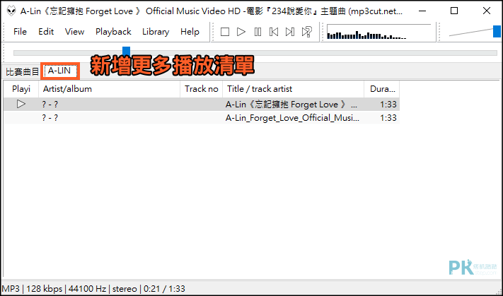 Foobar2000音樂播放器使用教學3