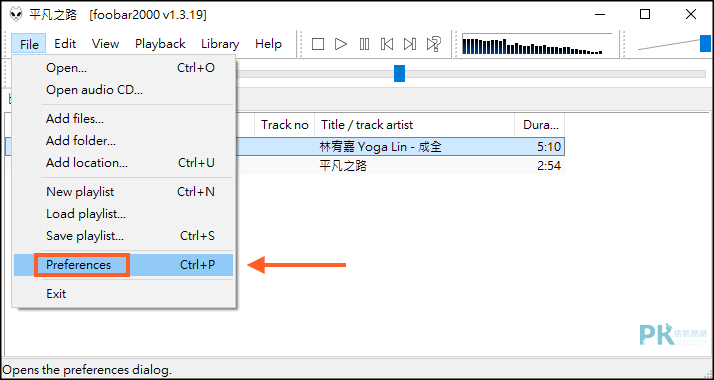 Foobar2000音樂播放器使用教學4