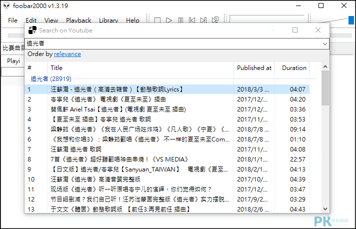 Foobar2000音樂播放器使用教學8