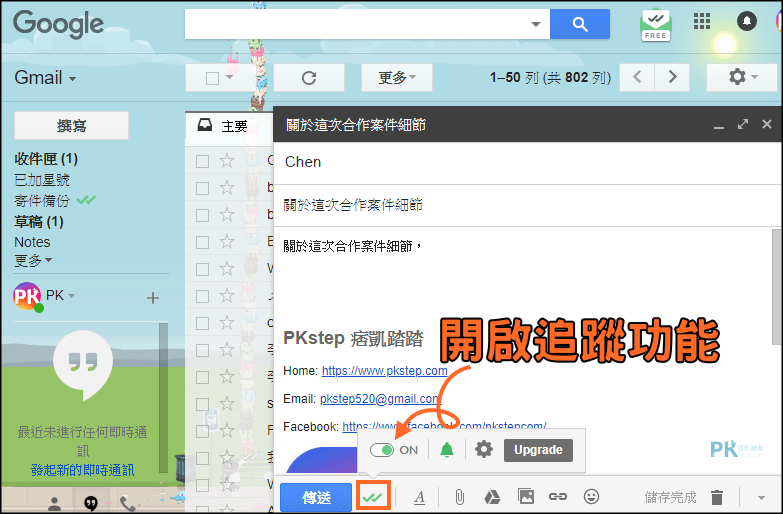 Gmail信件已讀通知2