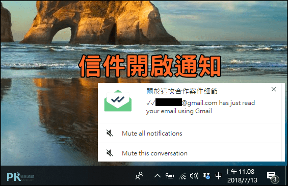 Gmail信件已讀通知4