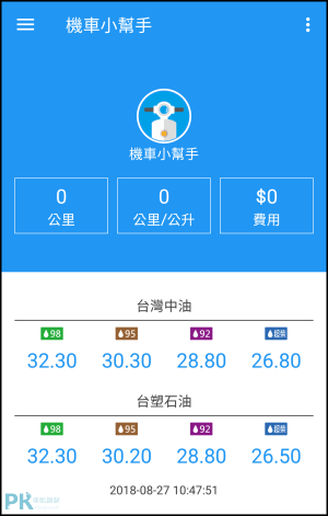 免費機車小幫手App1