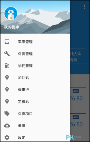 免費機車小幫手App2