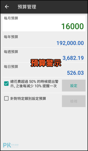 共同記帳AndroMoney教學12